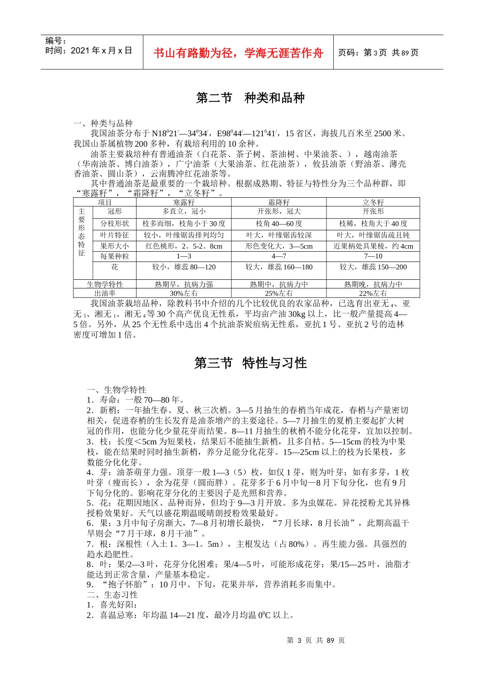 经济林栽管理及财务知识分析培训_第3页