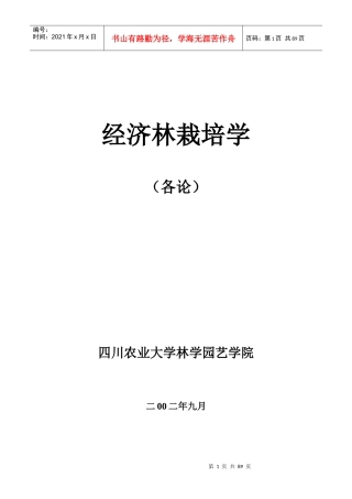 经济林栽管理及财务知识分析培训