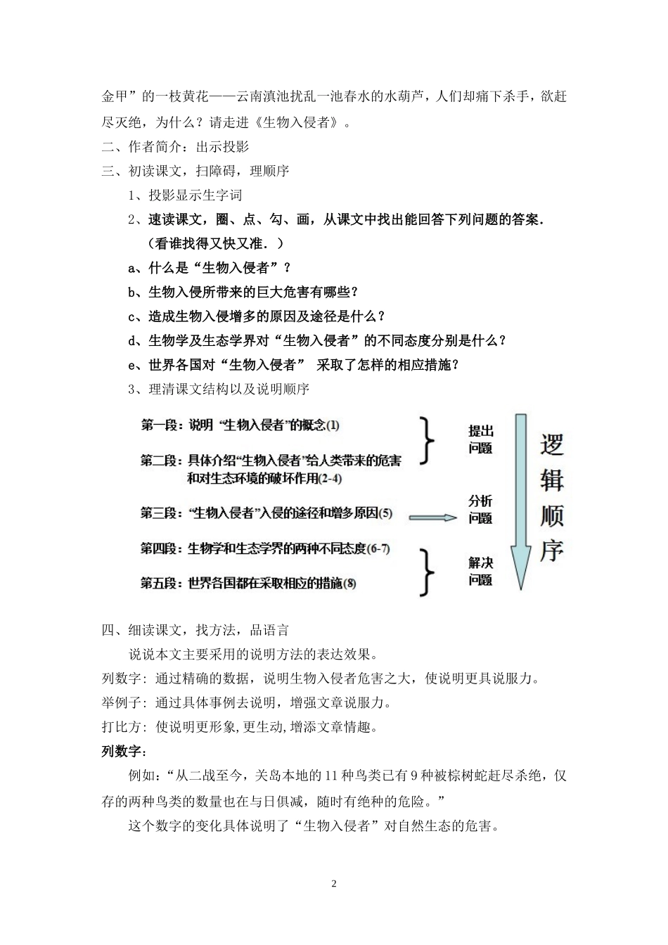 《生物入侵者》教学设计_第2页