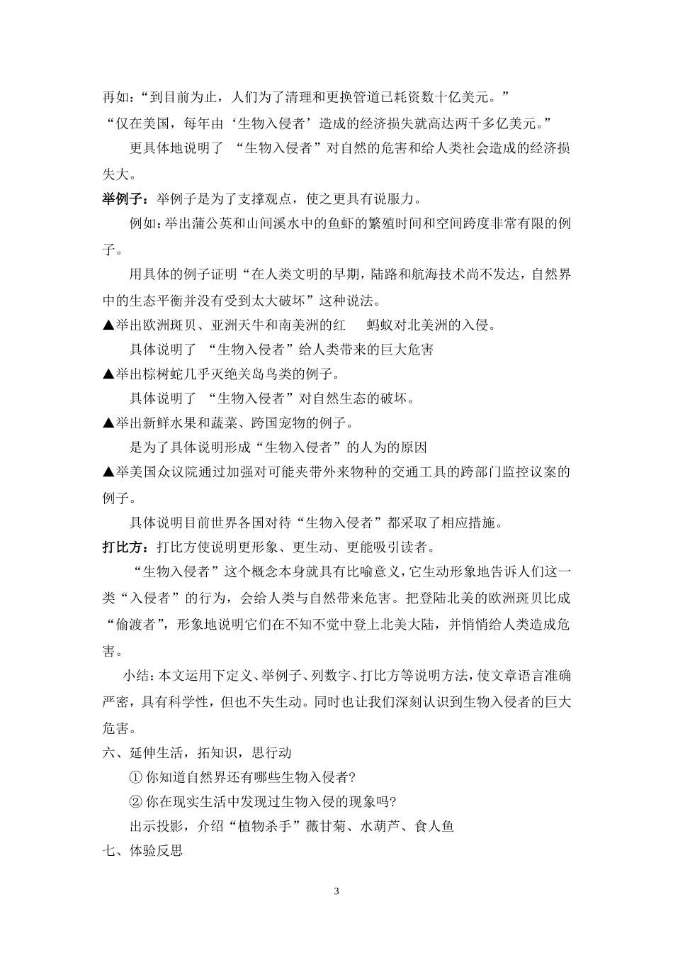 《生物入侵者》教学设计_第3页