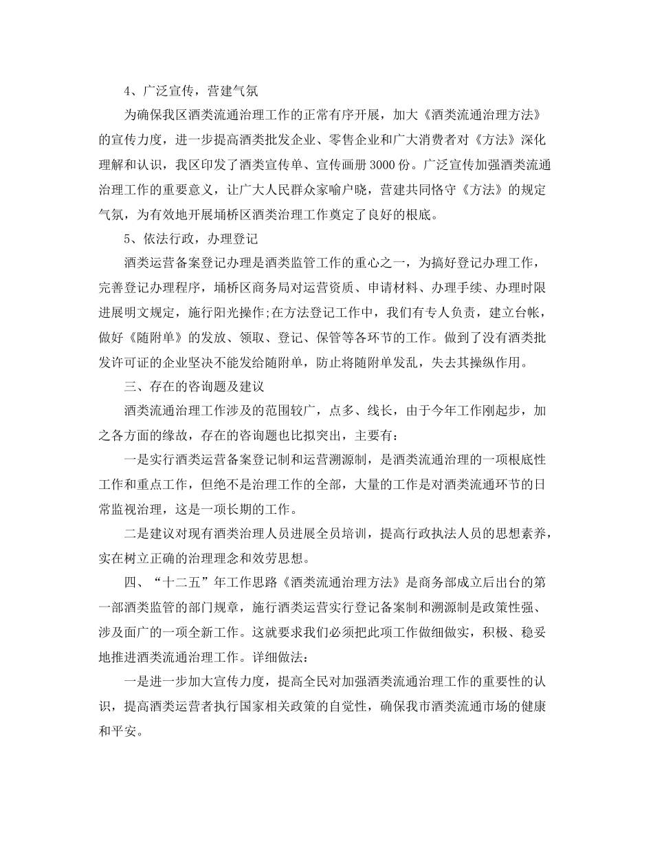 酒业销售个人工作参考总结范文（通用）_第2页