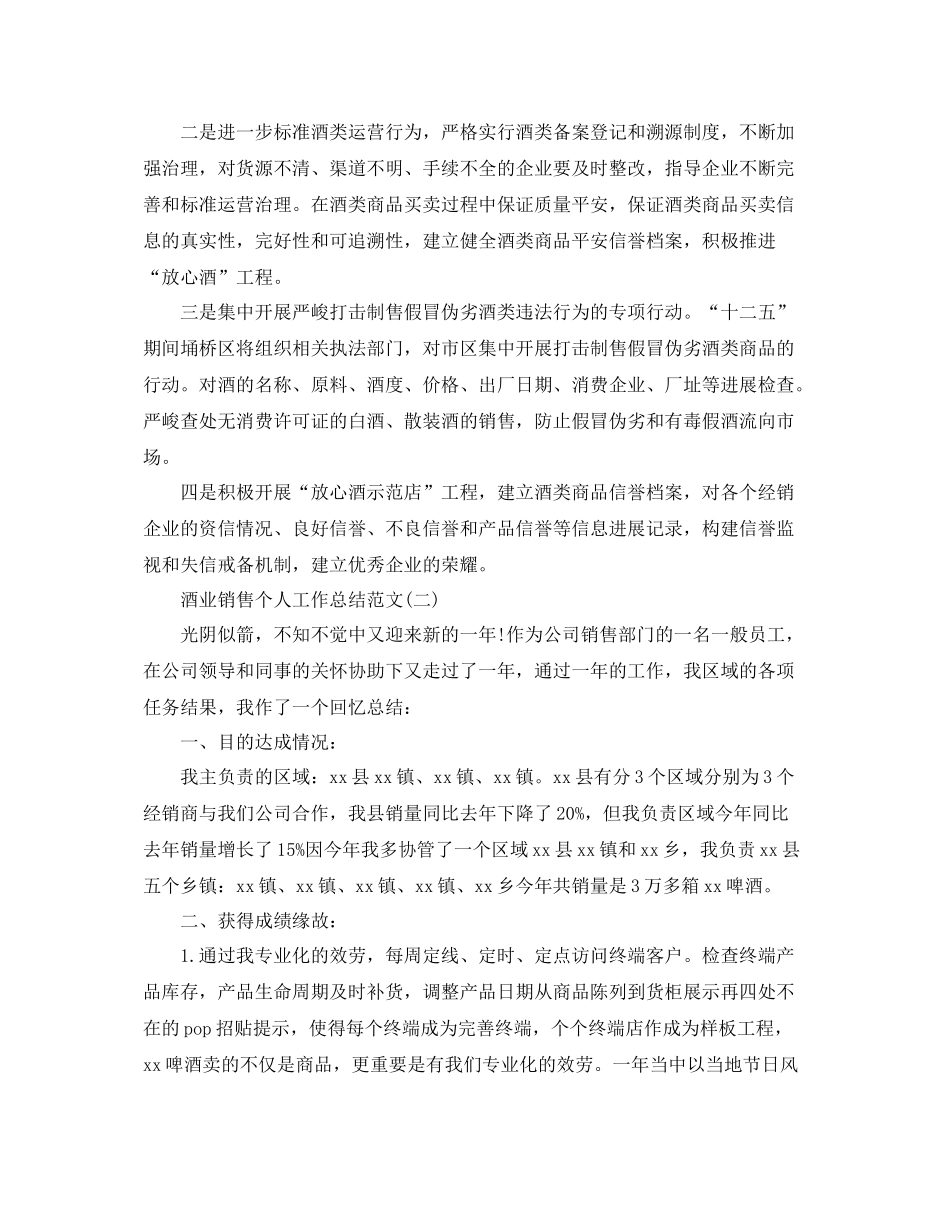 酒业销售个人工作参考总结范文（通用）_第3页