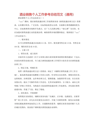 酒业销售个人工作参考总结范文（通用）