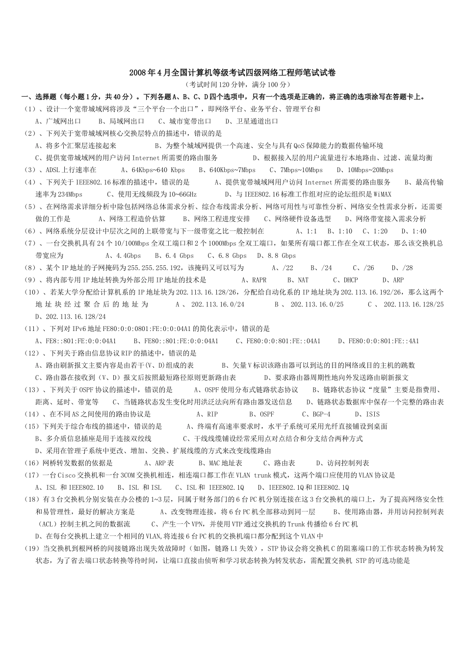 最终搜集打印版084-123年四级网络工程师真题_第1页