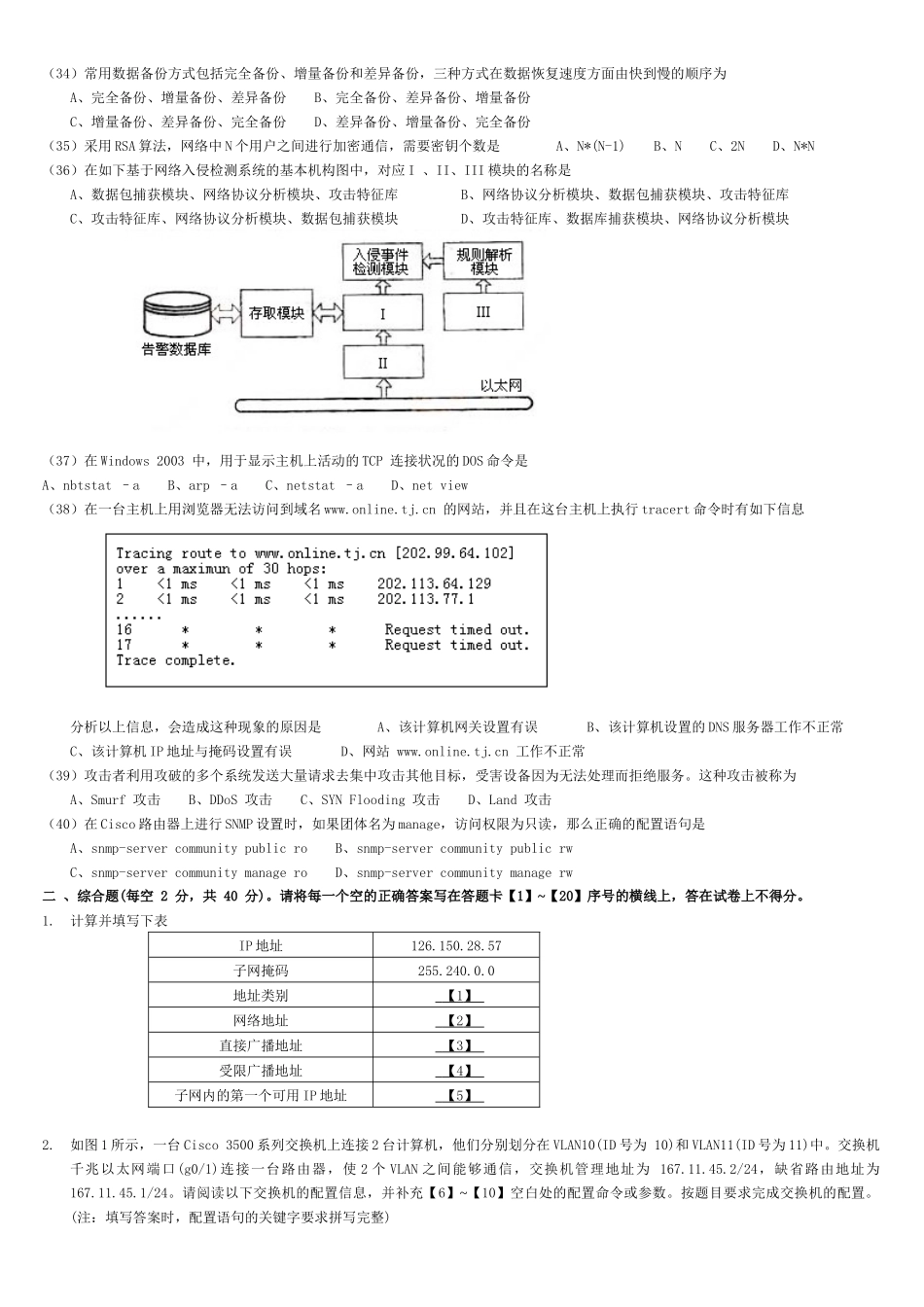 最终搜集打印版084-123年四级网络工程师真题_第3页