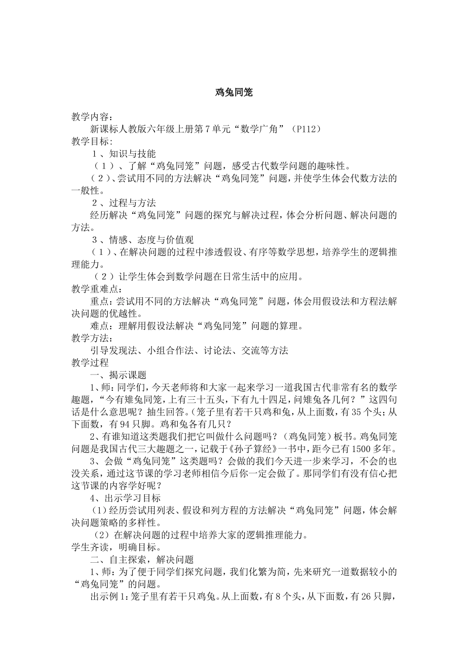 鸡兔同笼教案 (2)_第1页