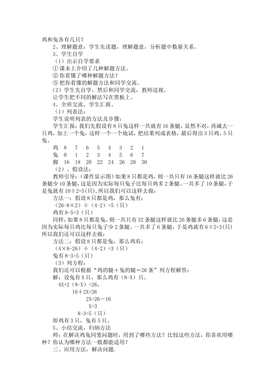 鸡兔同笼教案 (2)_第2页