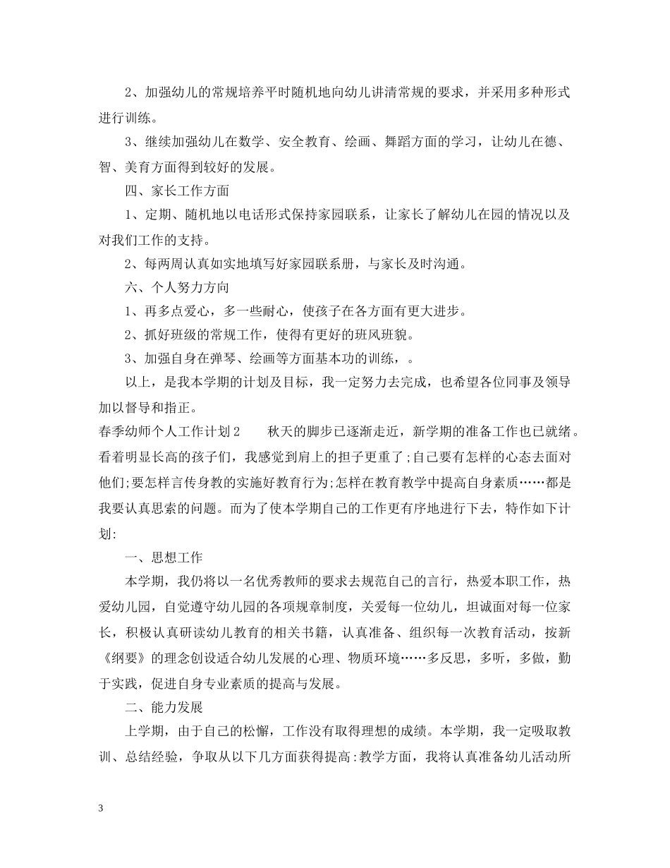 党员个人两学一做计划表 _第3页