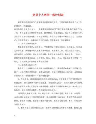 党员个人两学一做计划表 