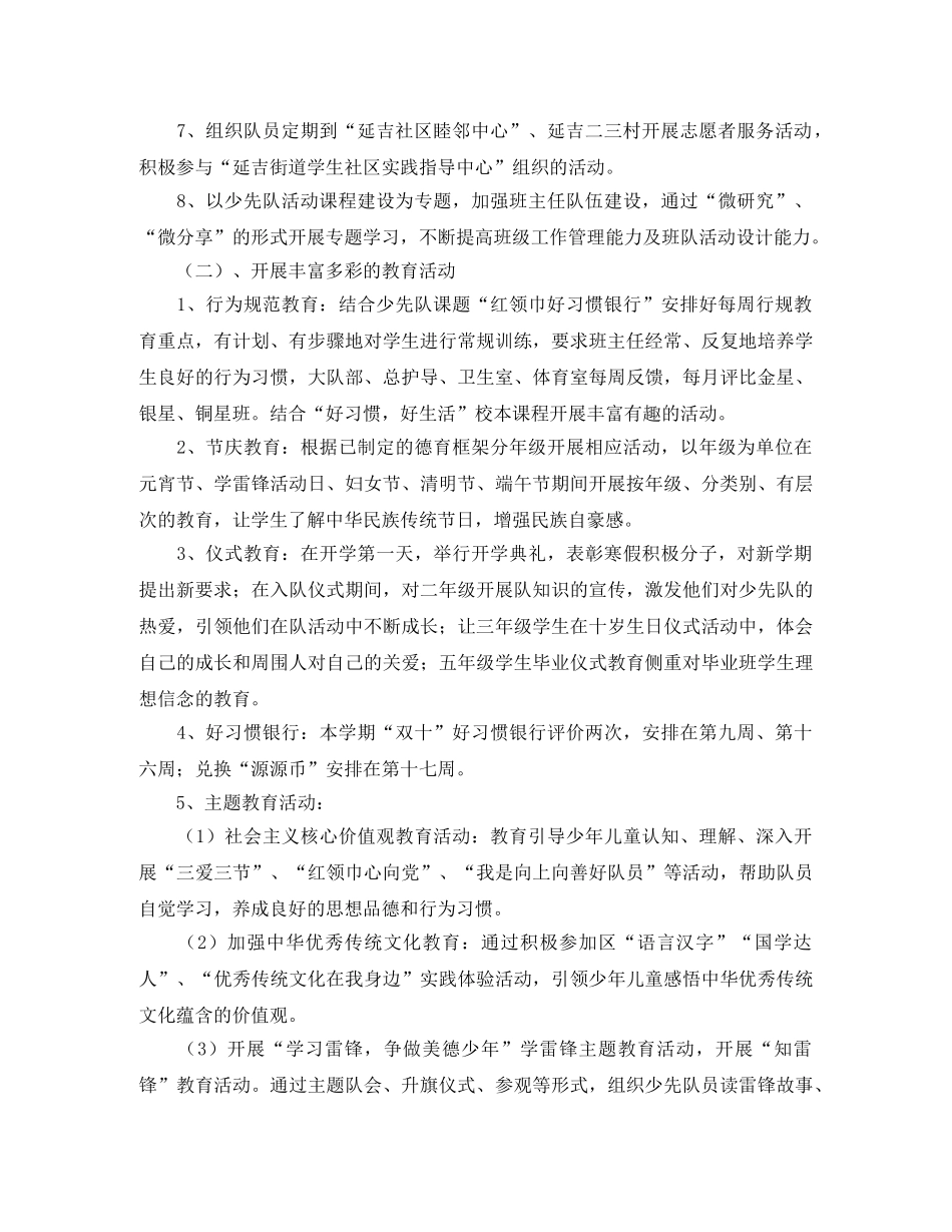 第二学期少先队工作计划3篇 _第2页