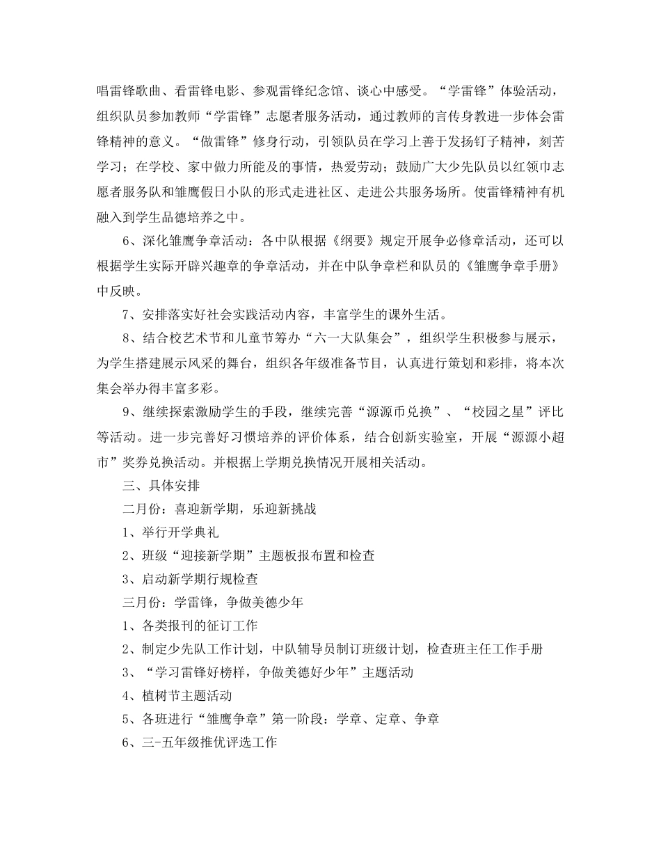 第二学期少先队工作计划3篇 _第3页