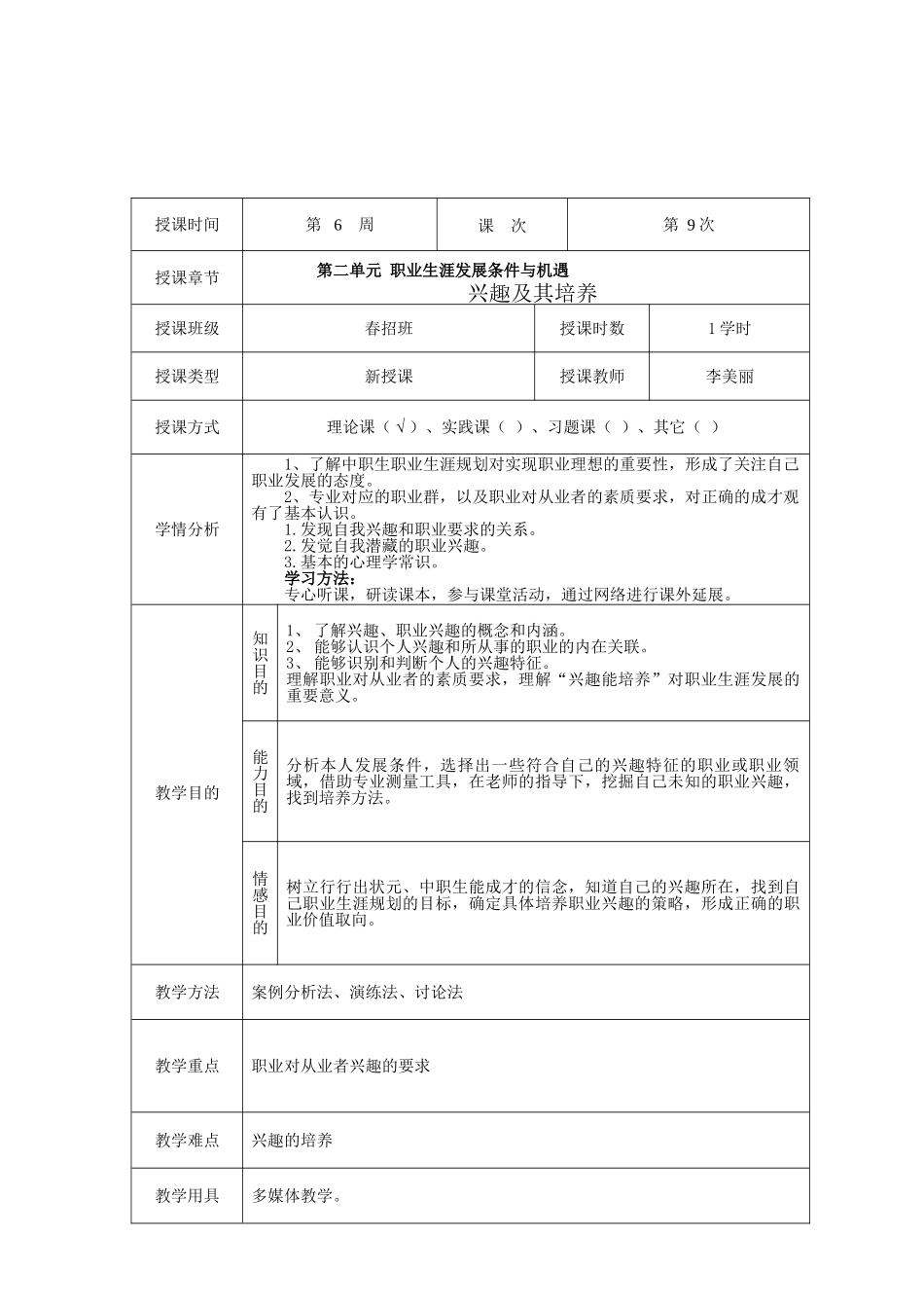 职业生涯规划第二单元第2课兴趣教案_第3页