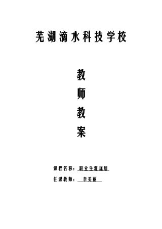 职业生涯规划第二单元第2课兴趣教案