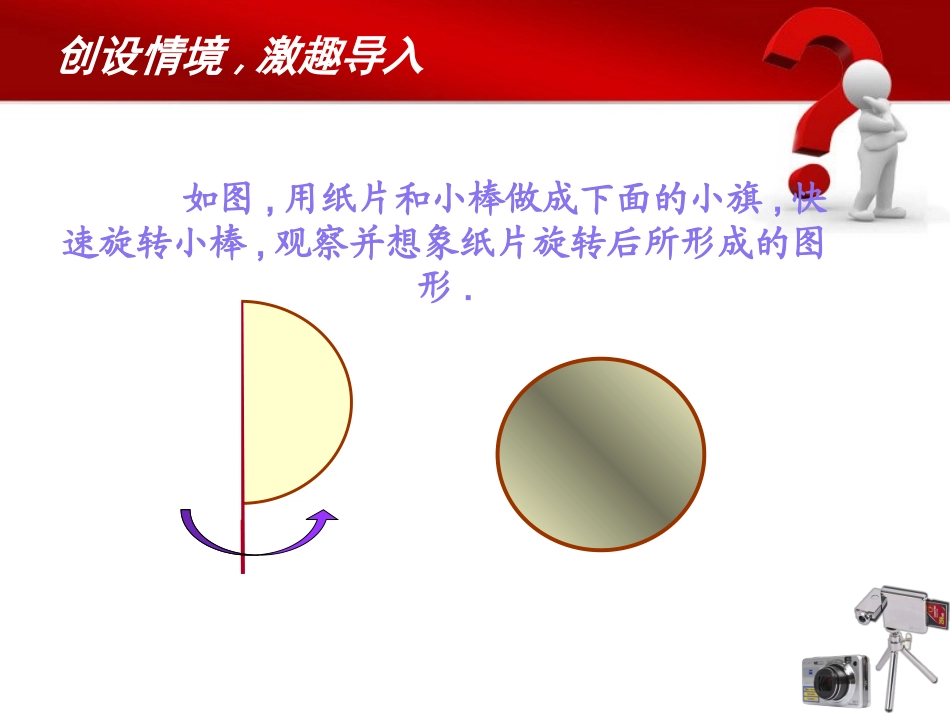 圆柱的认识课件2 (2)_第3页
