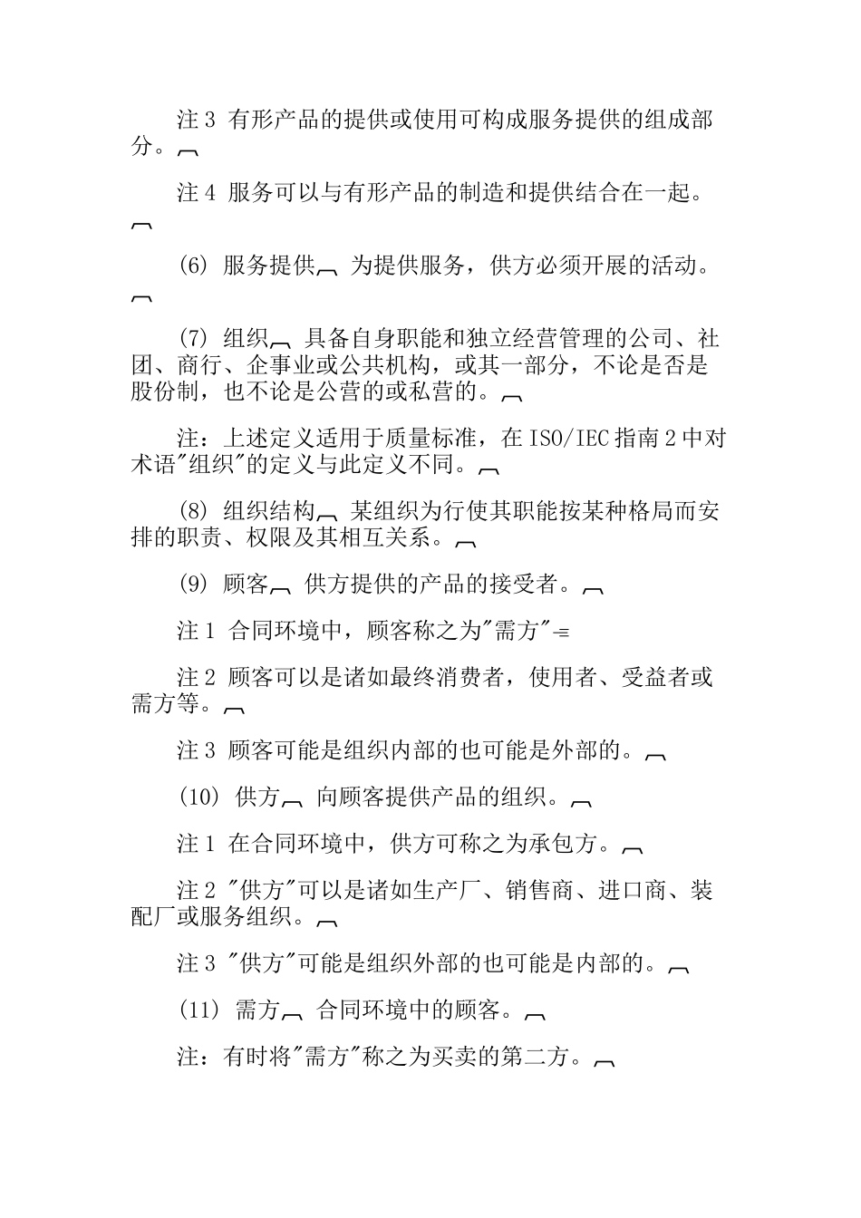 质量管理和质量保证_第3页