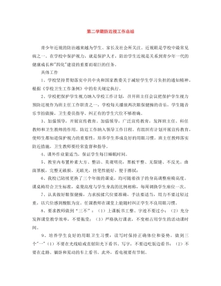 第二学期防近视工作总结 