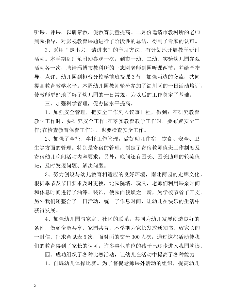 度幼儿园教育教学工作总结 _第2页
