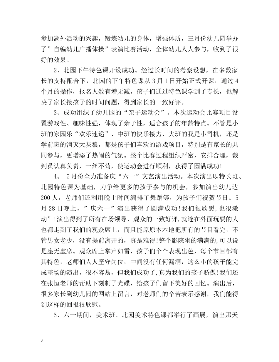 度幼儿园教育教学工作总结 _第3页