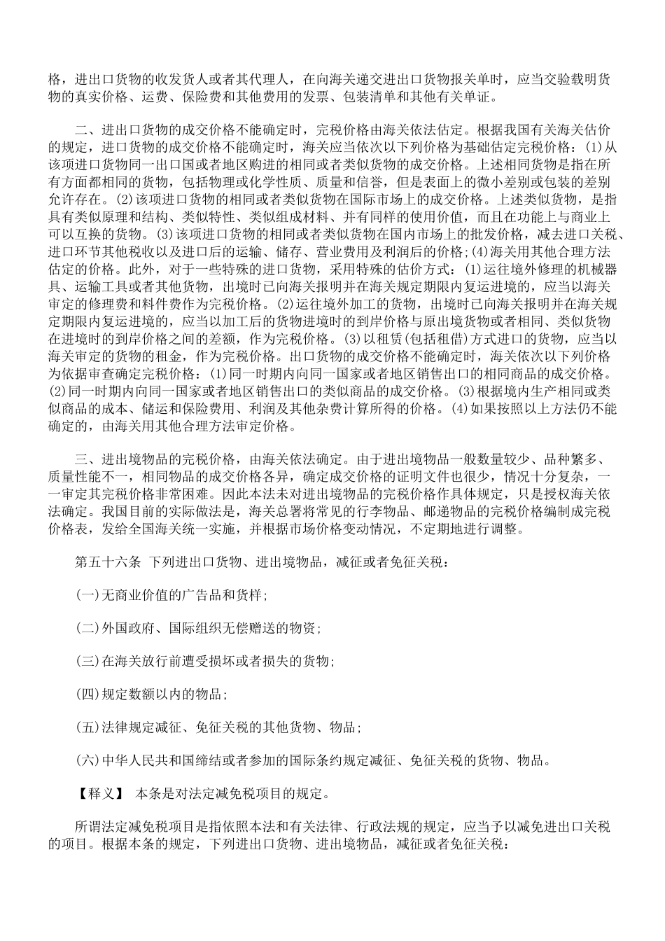 中华人民共和国海关法释义-关税_第3页
