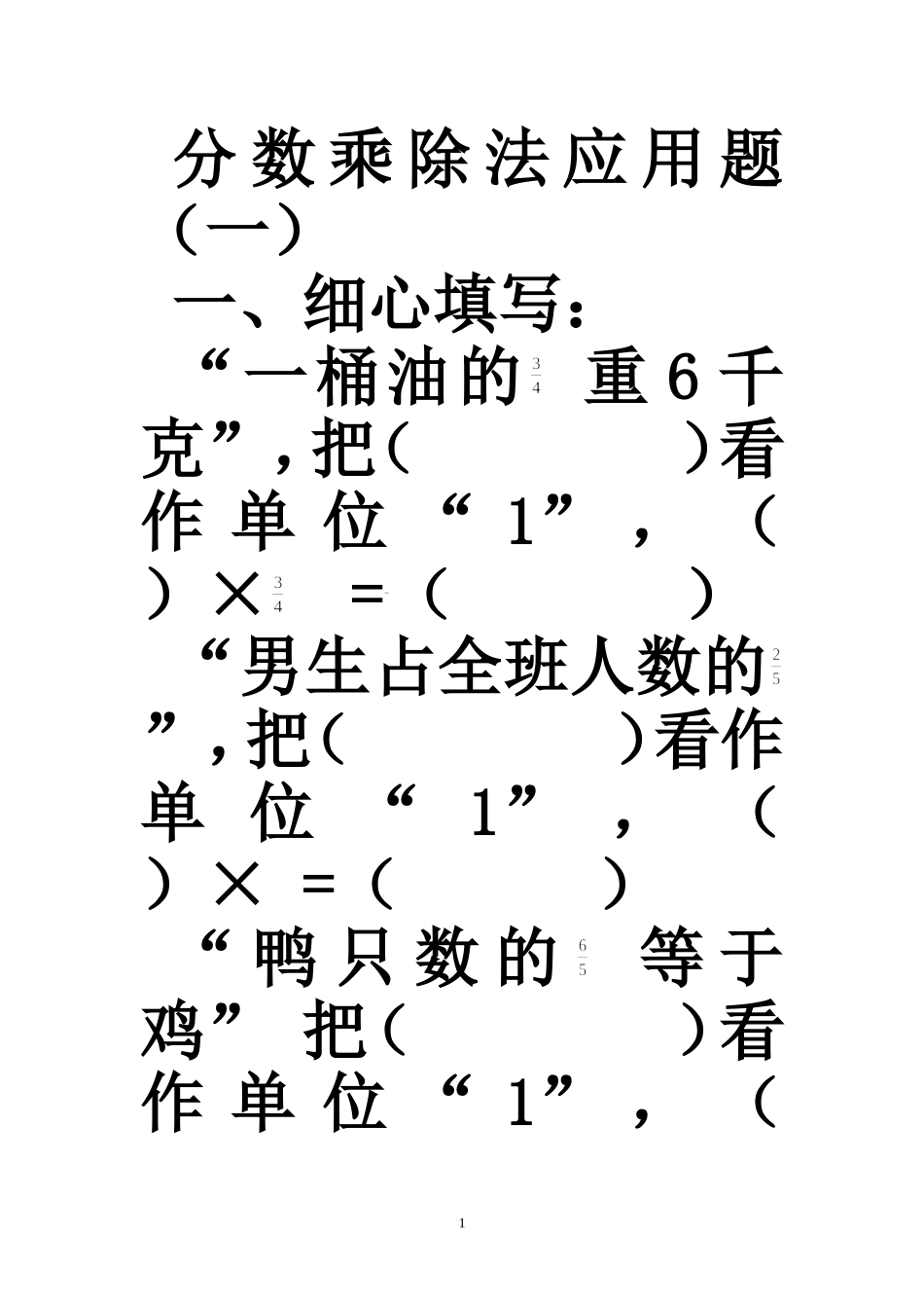 分数乘除法应用题abc2_第1页