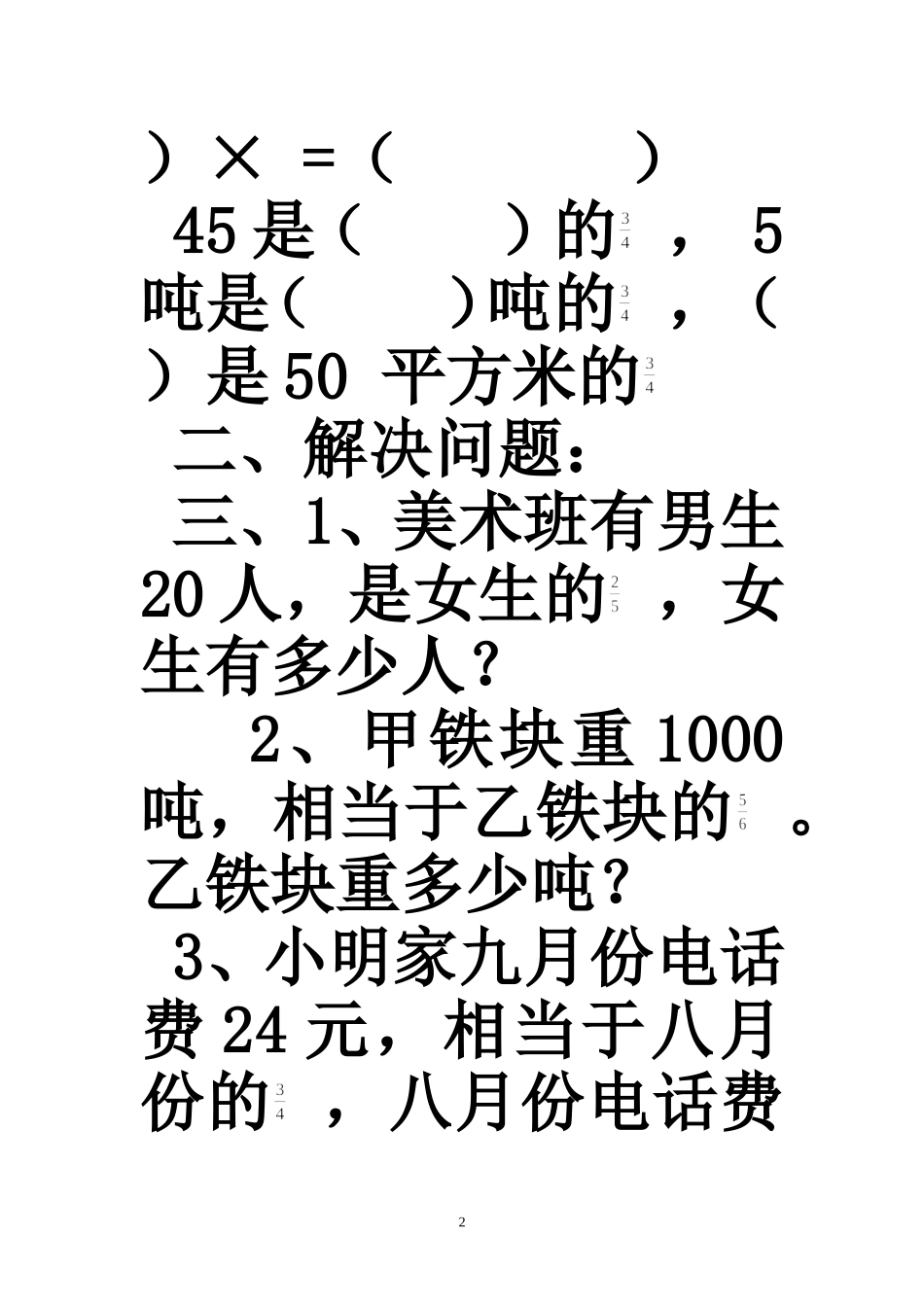 分数乘除法应用题abc2_第2页