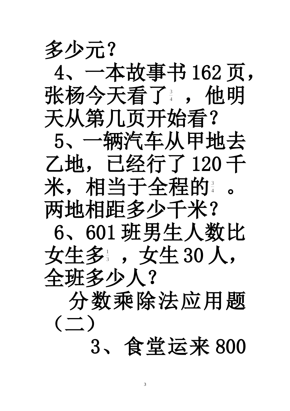 分数乘除法应用题abc2_第3页