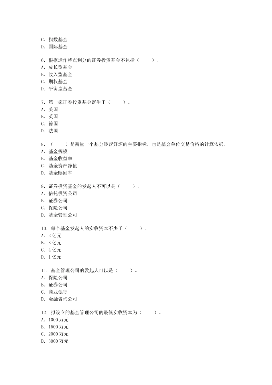 证券考试投资基金真题_第2页