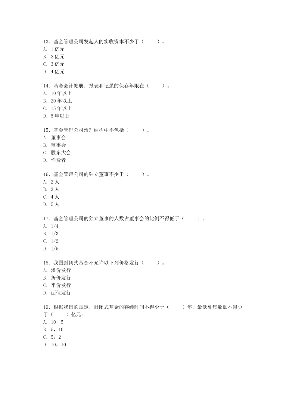 证券考试投资基金真题_第3页