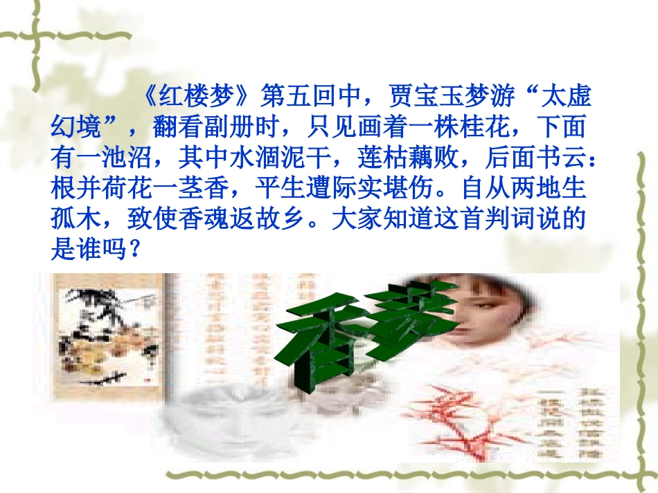 香菱学诗课件_王丽莉_第3页