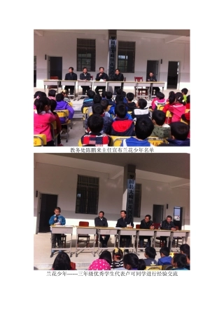 教务处陈鹏来主任宣布兰花少年名单