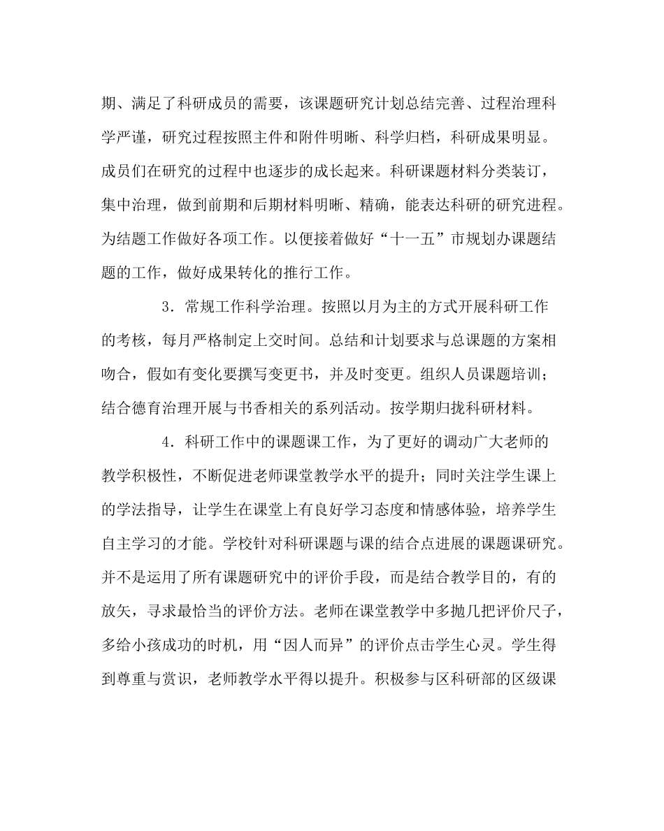 教导处范文小学科研工作总结_第2页