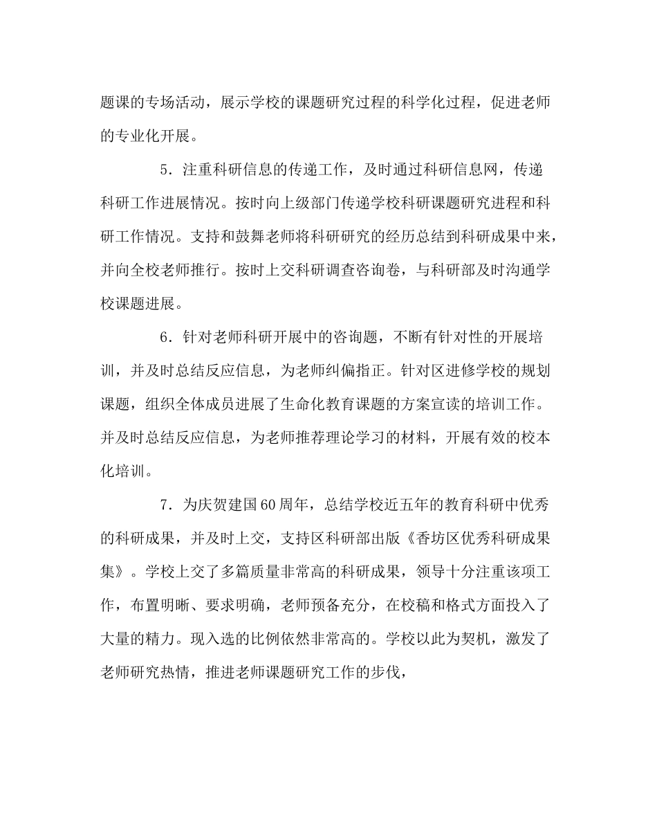 教导处范文小学科研工作总结_第3页