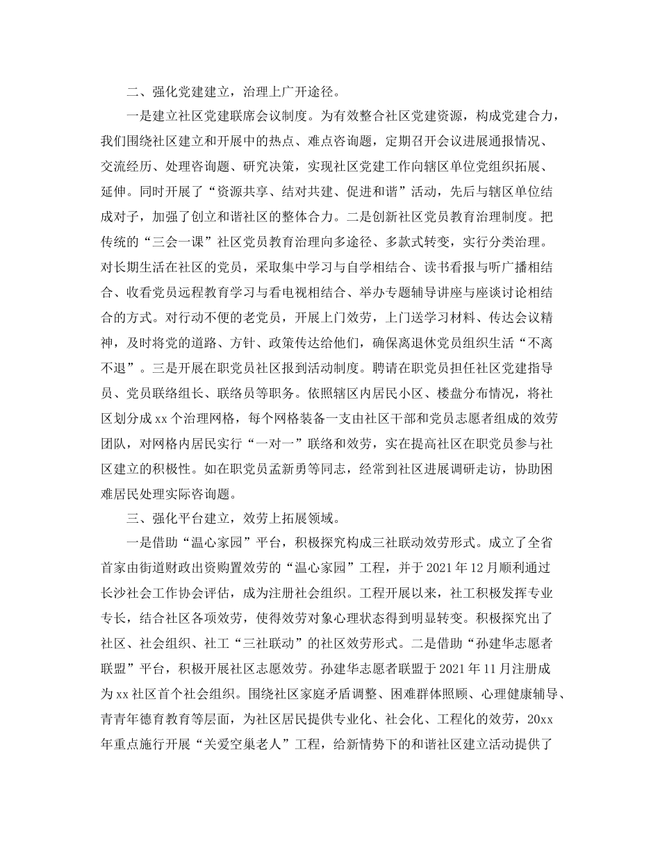 2021年度工作参考总结社区年度工作参考总结通用范例_第2页