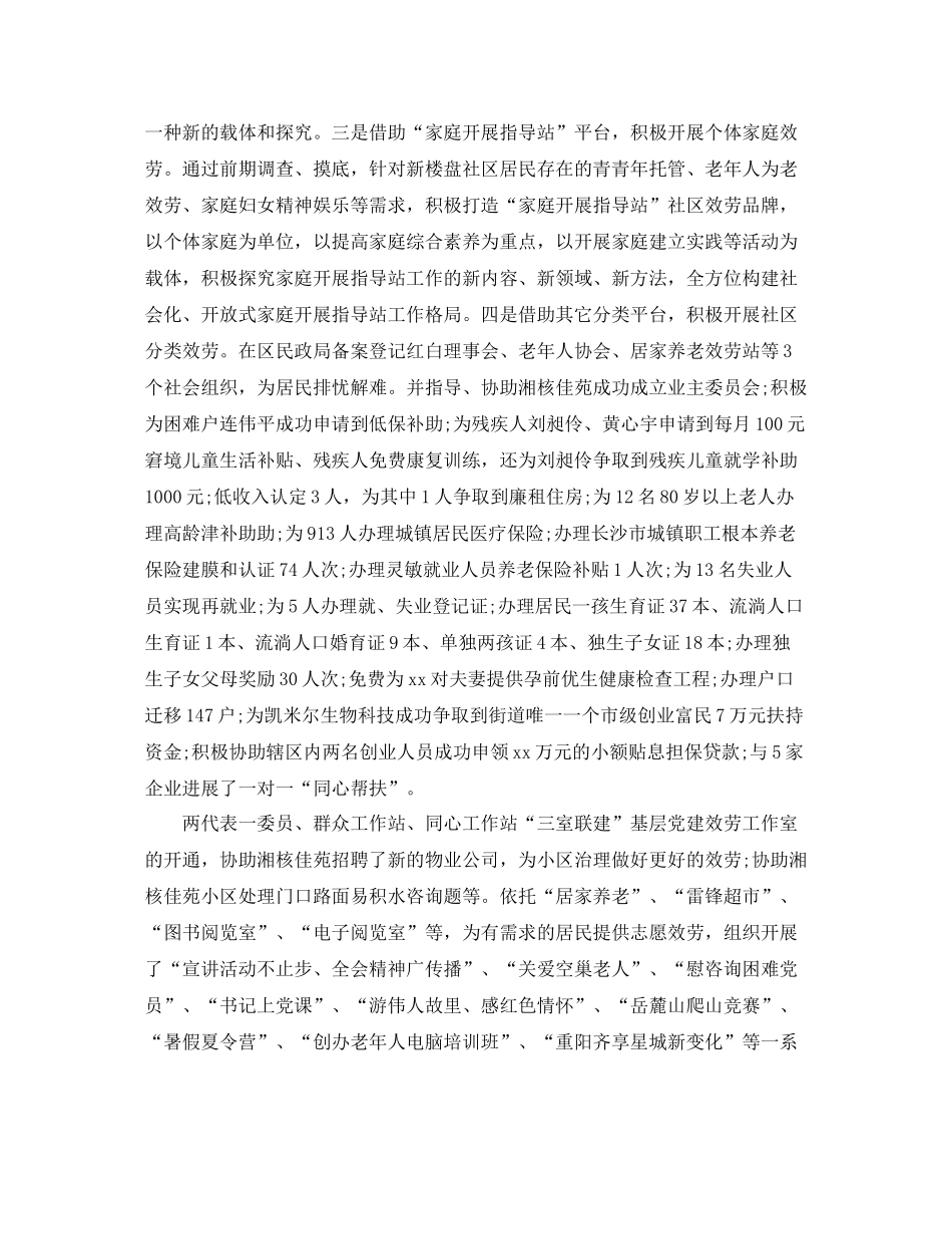 2021年度工作参考总结社区年度工作参考总结通用范例_第3页