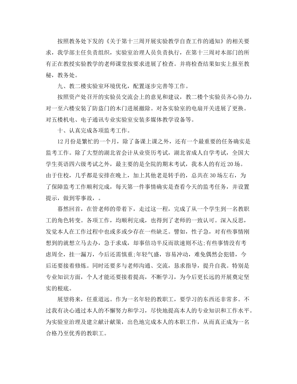 机电实验室个人年终自我参考总结（通用）_第3页