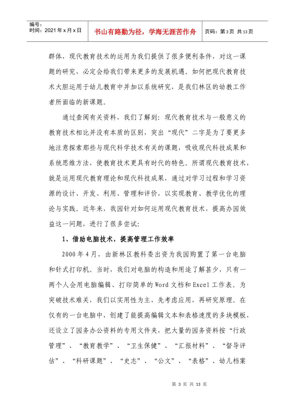 》课题研究阶段工作汇报大兴安岭地区新林区第一幼儿园_第3页