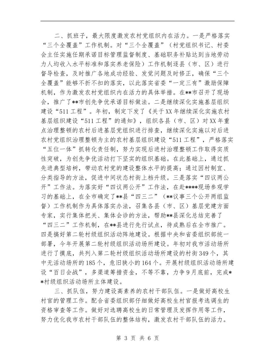 基层一科2024年上半年工作总结_第3页