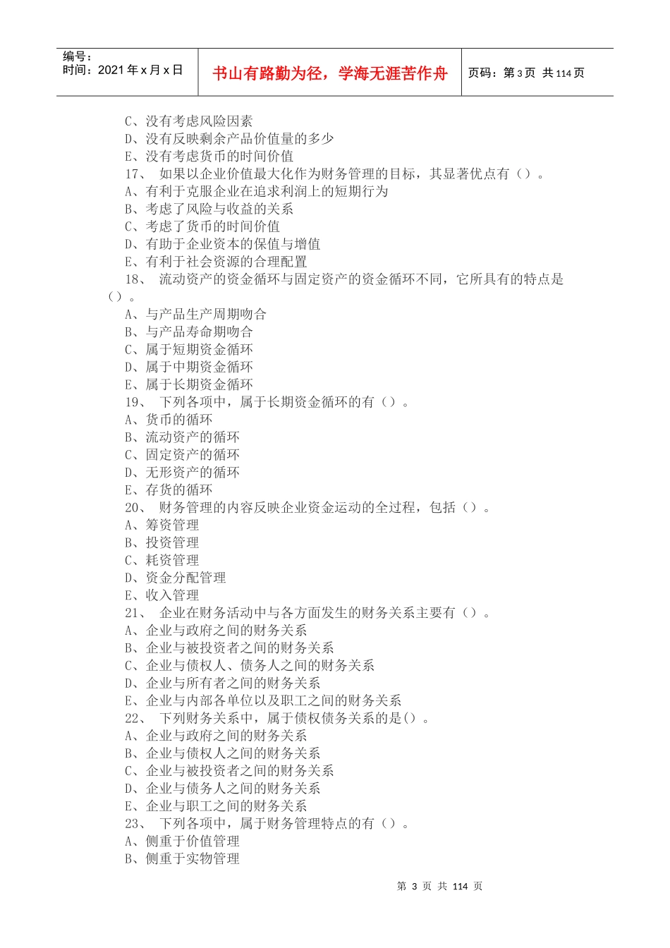 单元一财务管理概述_第3页