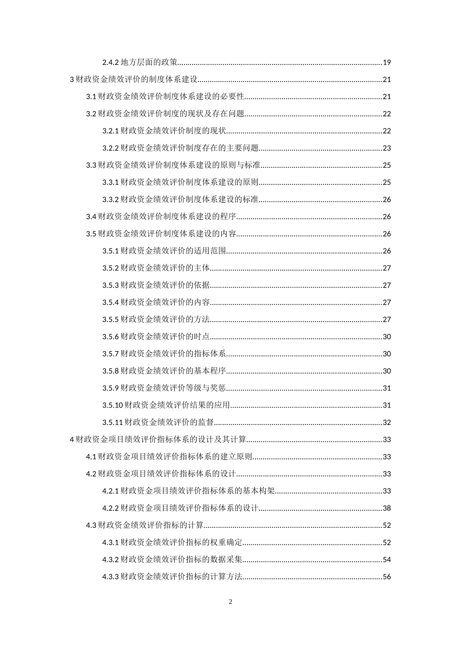 财政资金绩效评价实践研究操作指引_第3页