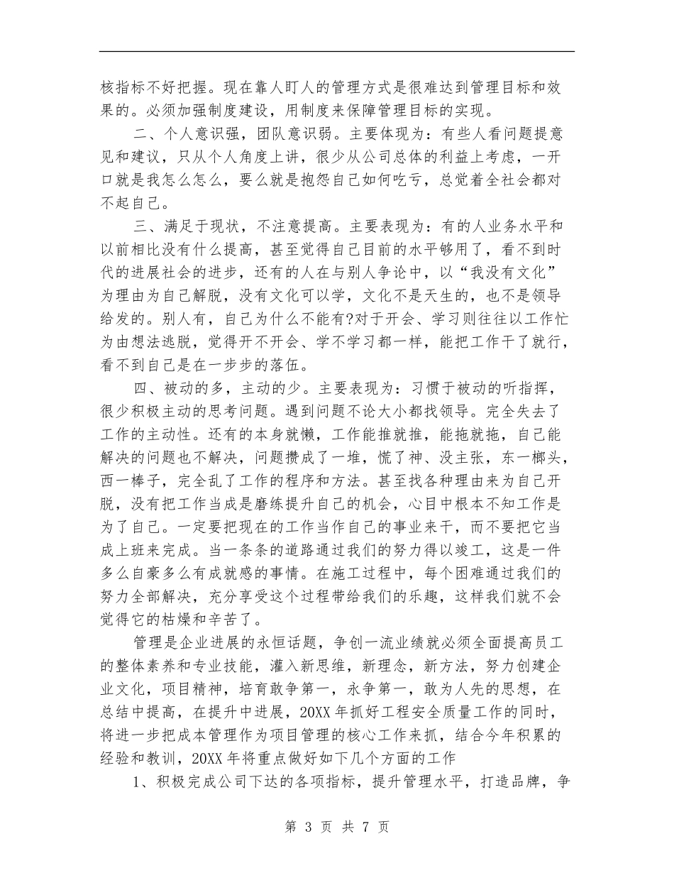 2024年路桥公司年终总结_第3页