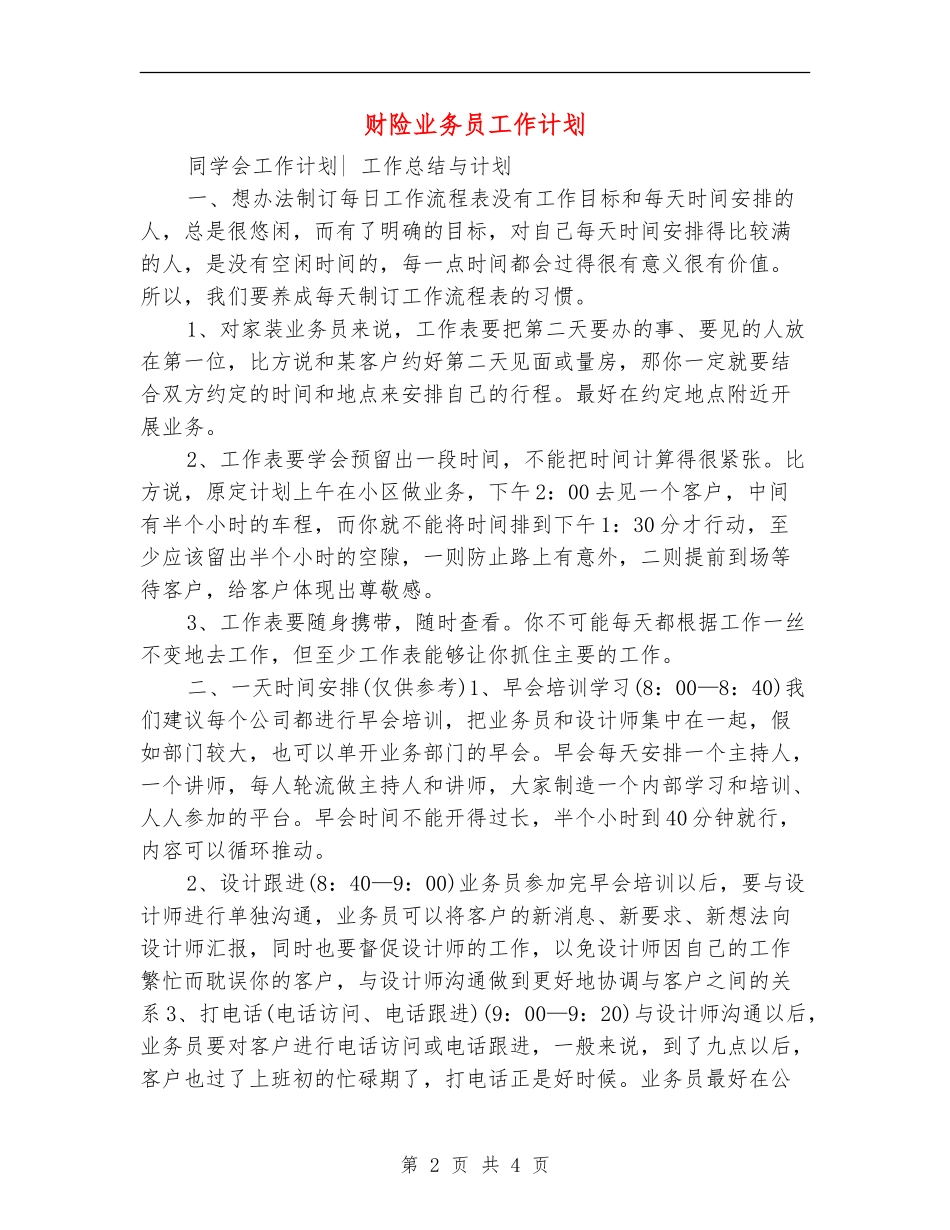 财险业务员工作计划_第2页