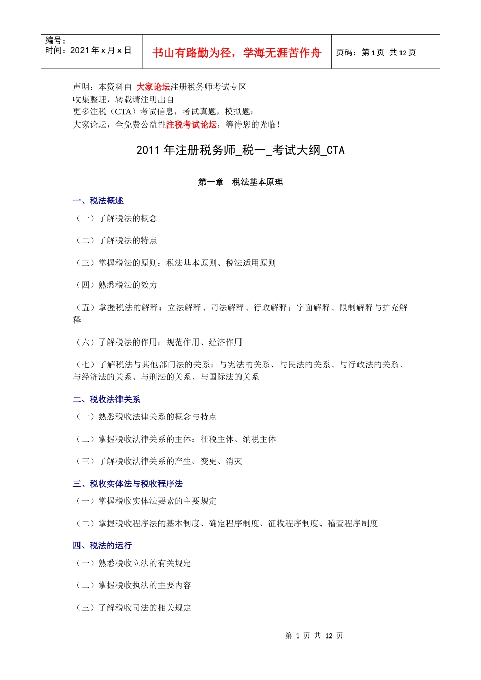 税法基本原理_第1页