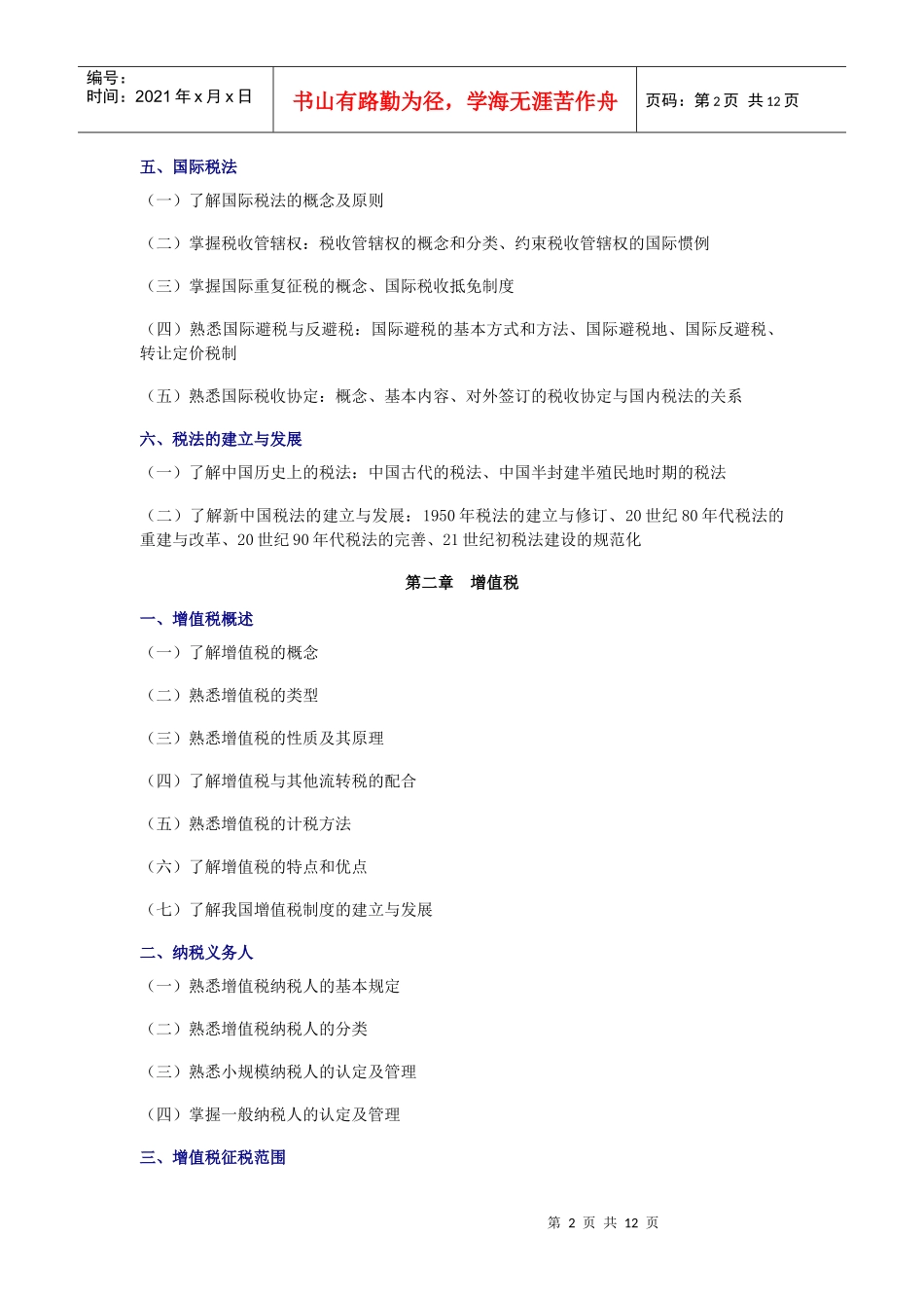 税法基本原理_第2页