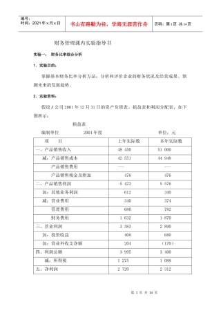 财务管理课内实验指导书