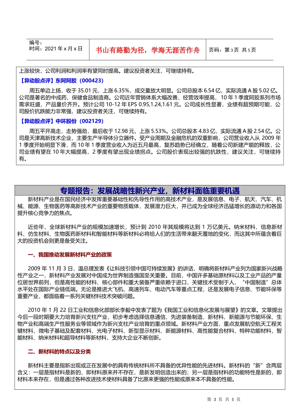 驾富豪理念擒股海明珠投资理财金周刊_第3页