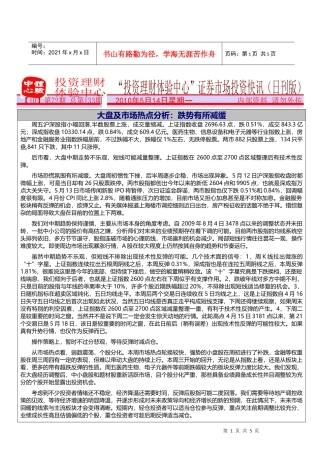驾富豪理念擒股海明珠投资理财金周刊