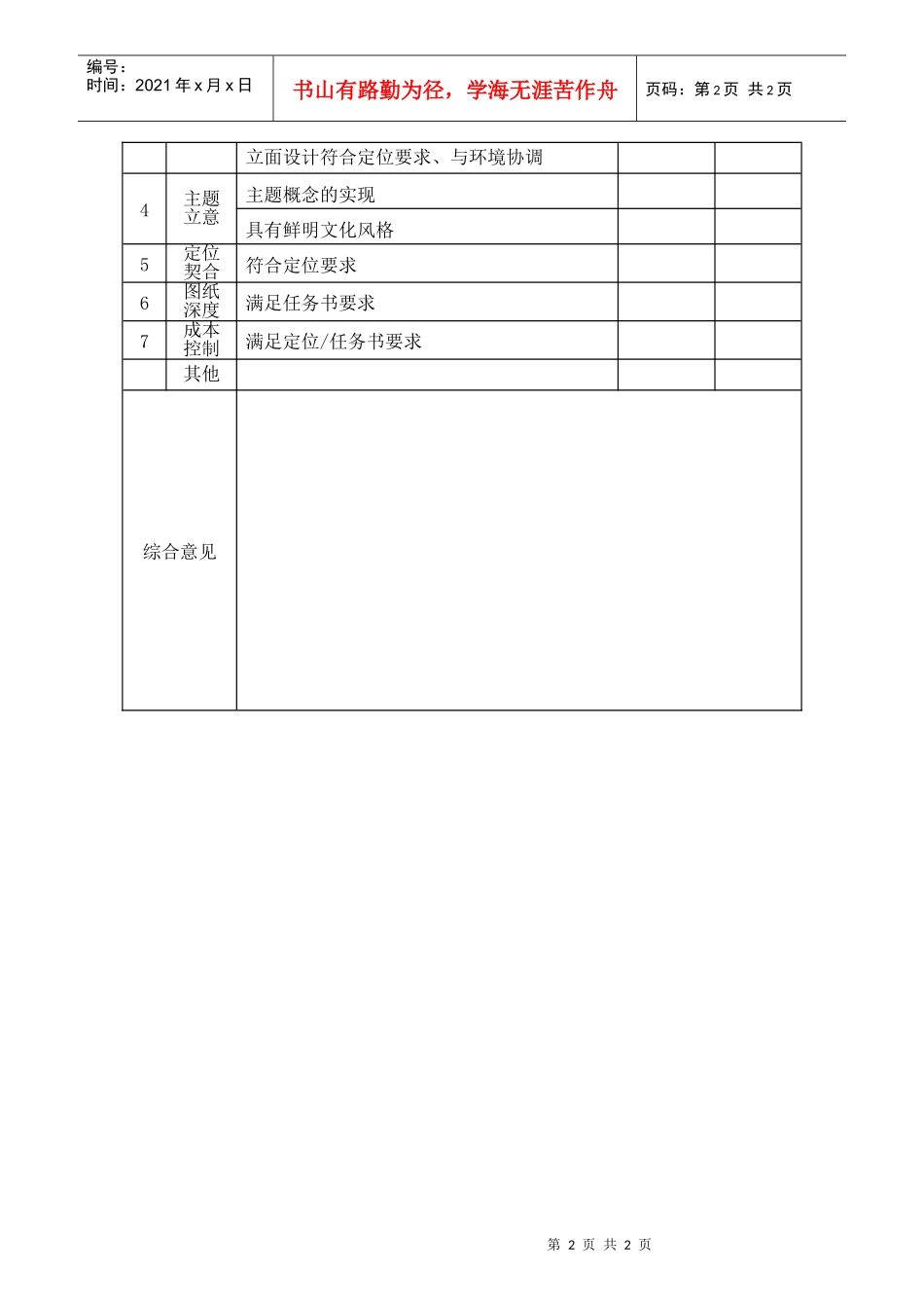 bd403规划设计内审表_第2页
