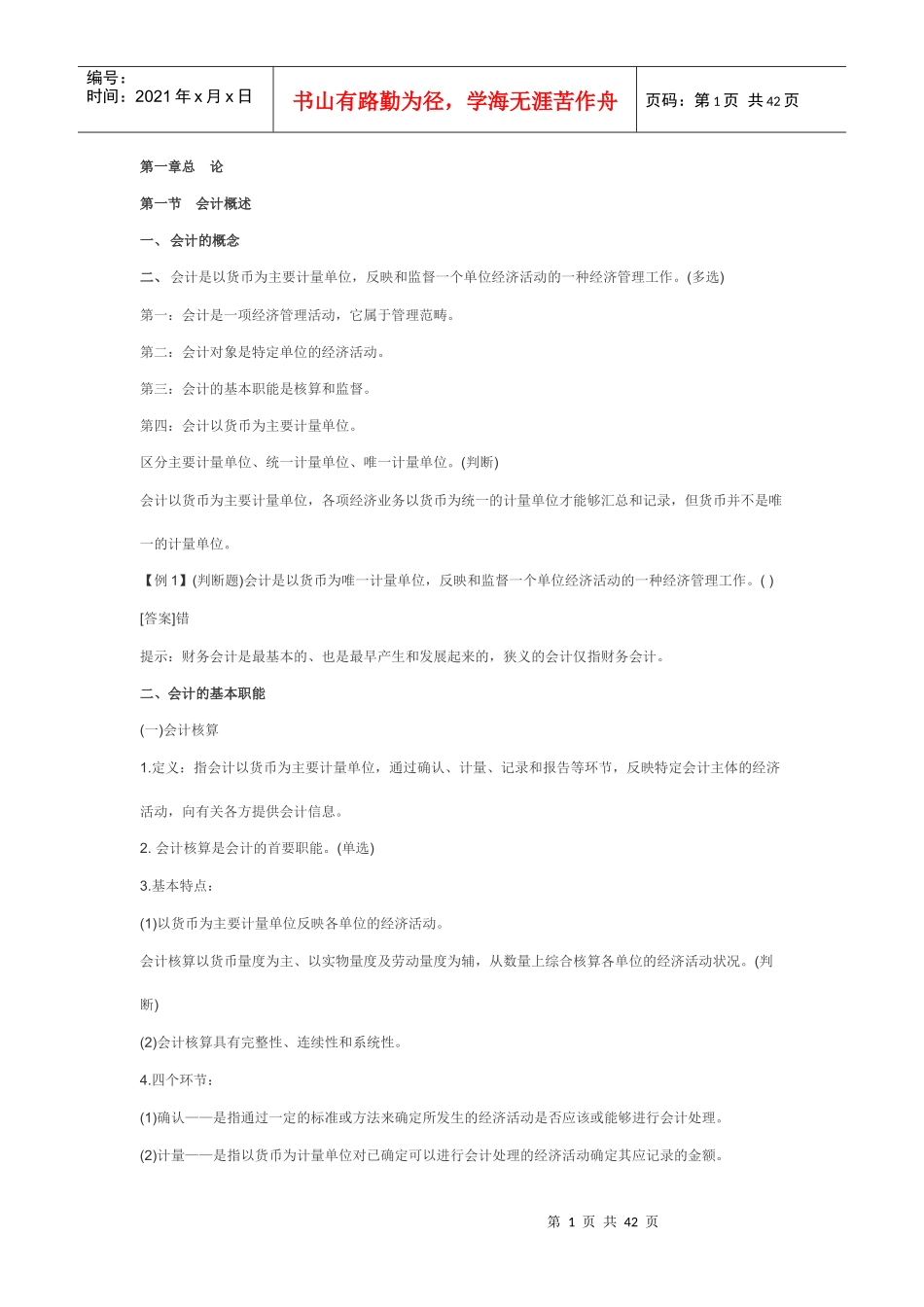 基础会计3126990_第1页