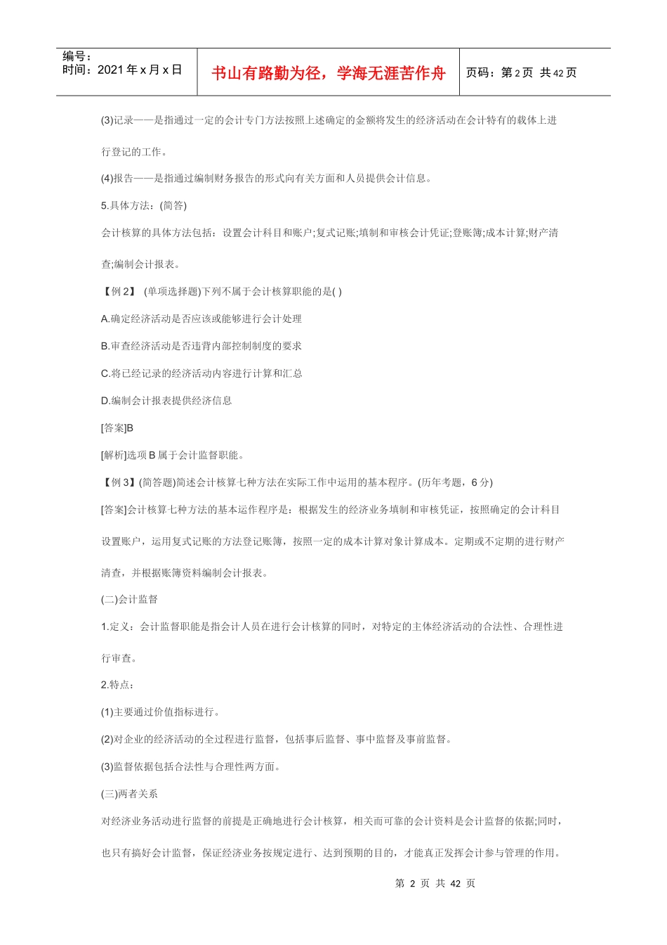 基础会计3126990_第2页