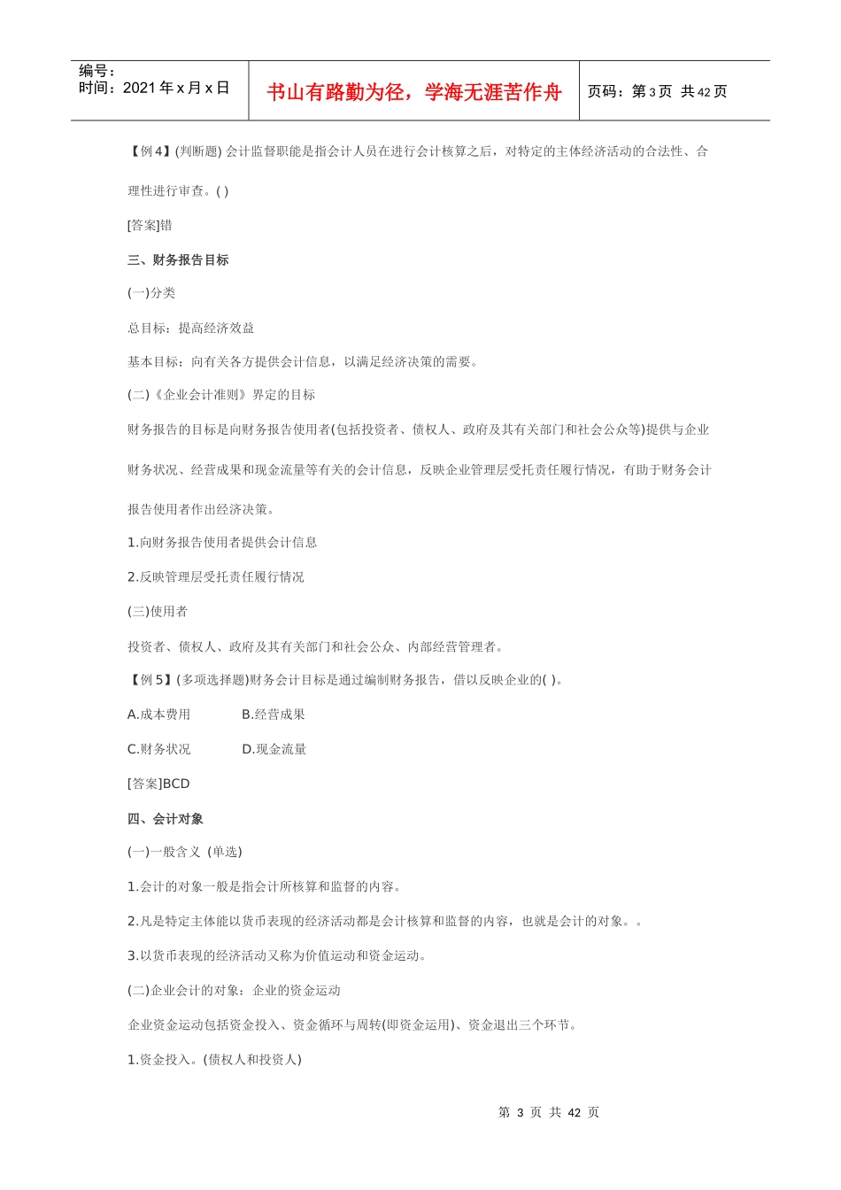 基础会计3126990_第3页